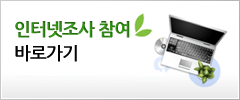 인터넷조사바로가기