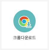 크롬