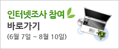 인터넷조사_바로가기