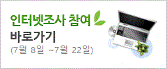 인터넷조사_바로가기
