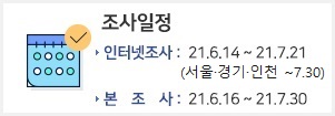 조사일정