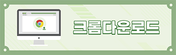 크롬