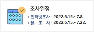 조사일정