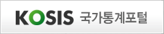 국가통계포털바로가기