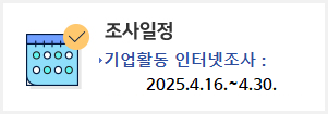 조사일정