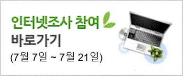 인터넷조사_바로가기