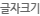 글자크기