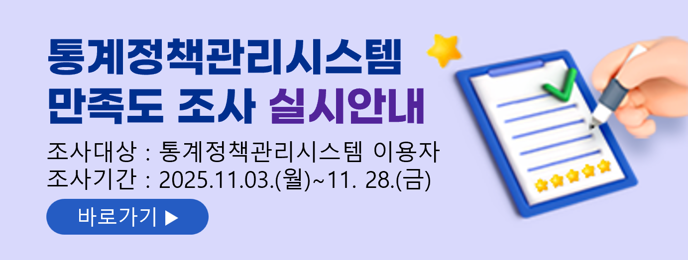 정책관리시스템 만족도 조사