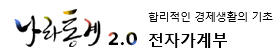 전자가계부 바로가기