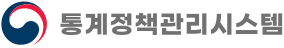 통계정책관리시스템