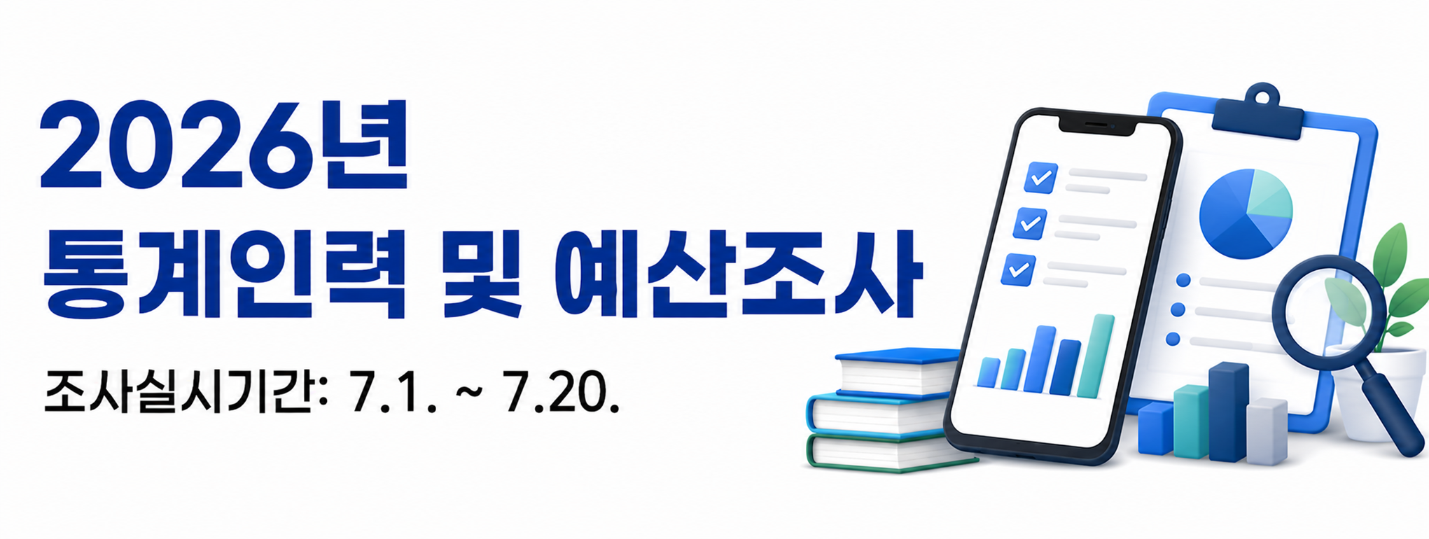 통계 때문에 아직도 고민이세요? 국가통계대행 및 통계작성컨설팅 제도를 이용해 보세요.